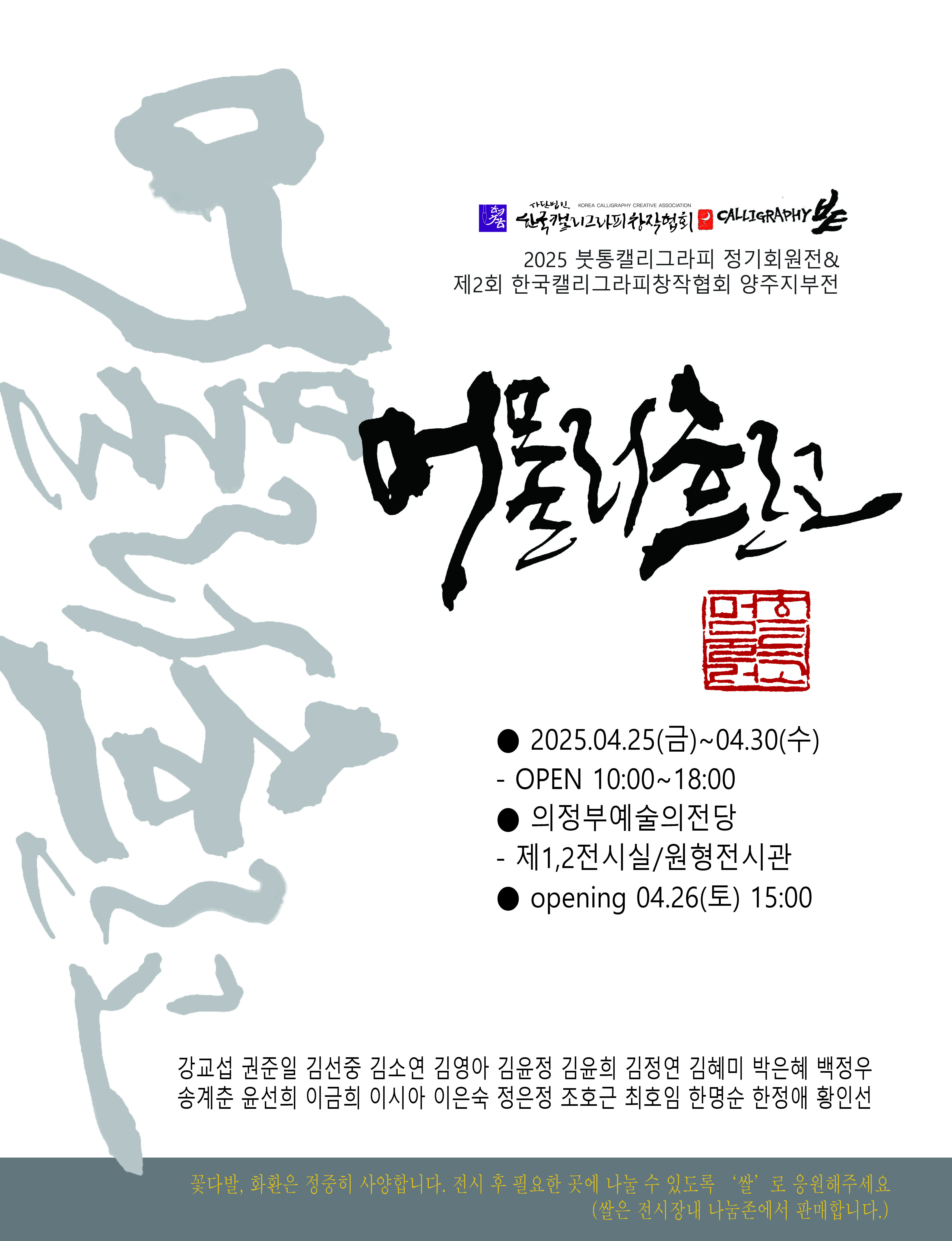 2025Ķ׶ ȸ&ѱĶ׶âȸ 