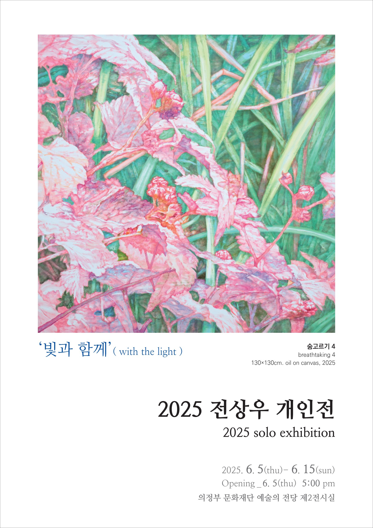  Բ(with the light)  2025  