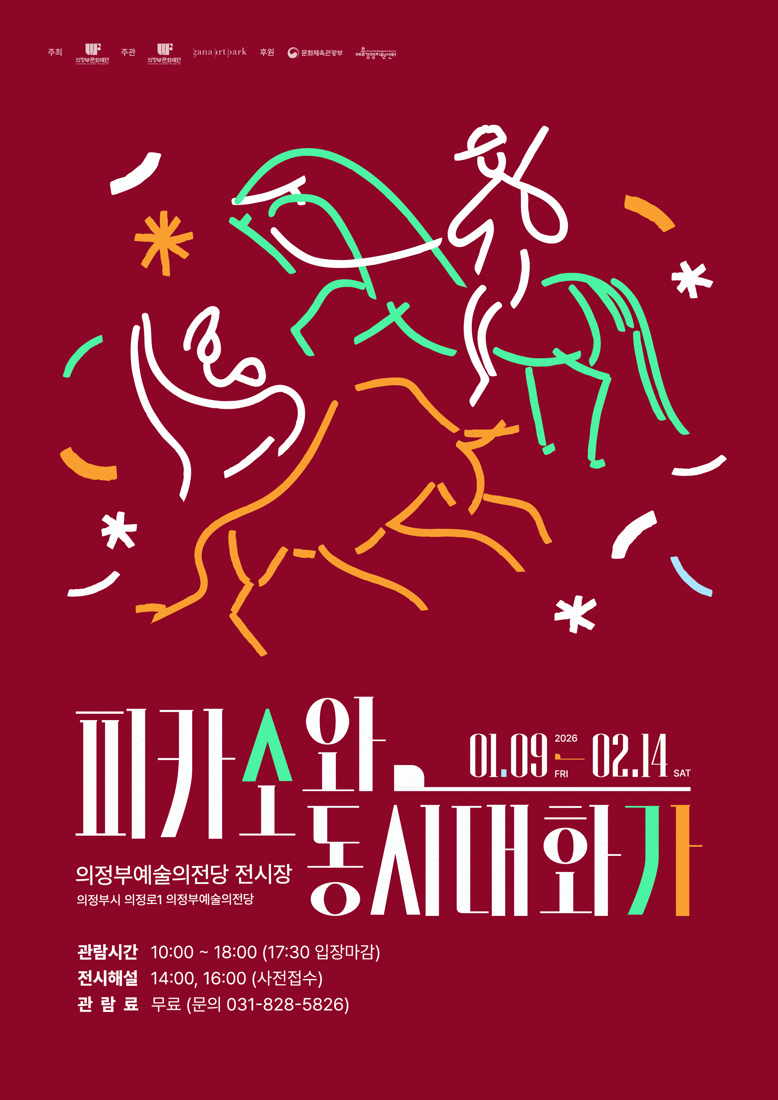 2026 ±âȹÀü½Ã <ÇÇÄ«¼Ò¿Í µ¿½Ã´ë Ȱ¡> 2026 ±âȹÀü½Ã <ÇÇÄ«¼Ò¿Í µ¿½Ã´ë Ȱ¡>