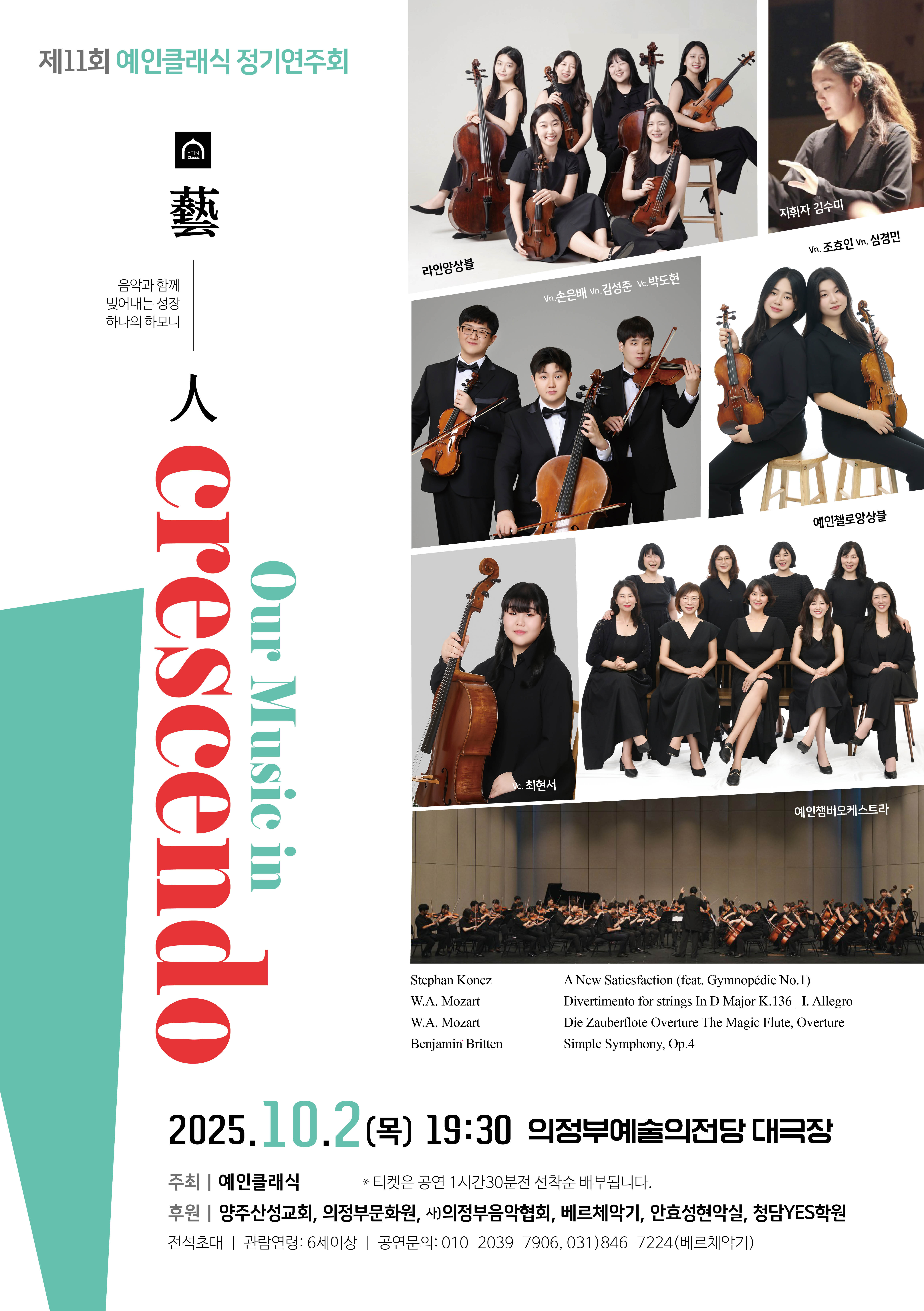 11ȸ Ŭ⿬ȸ Our Music in Crescendo