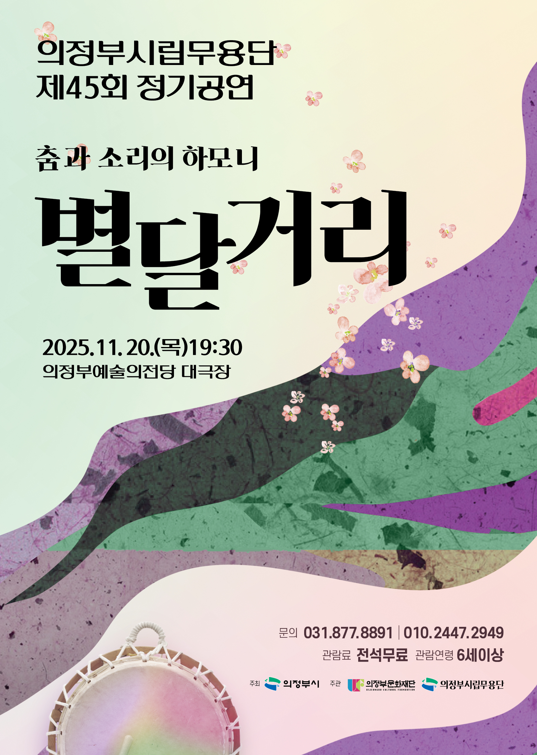 �����νø������ ��45ȸ ������� ����� �Ҹ��� �ϸ�� �����ްŸ�����