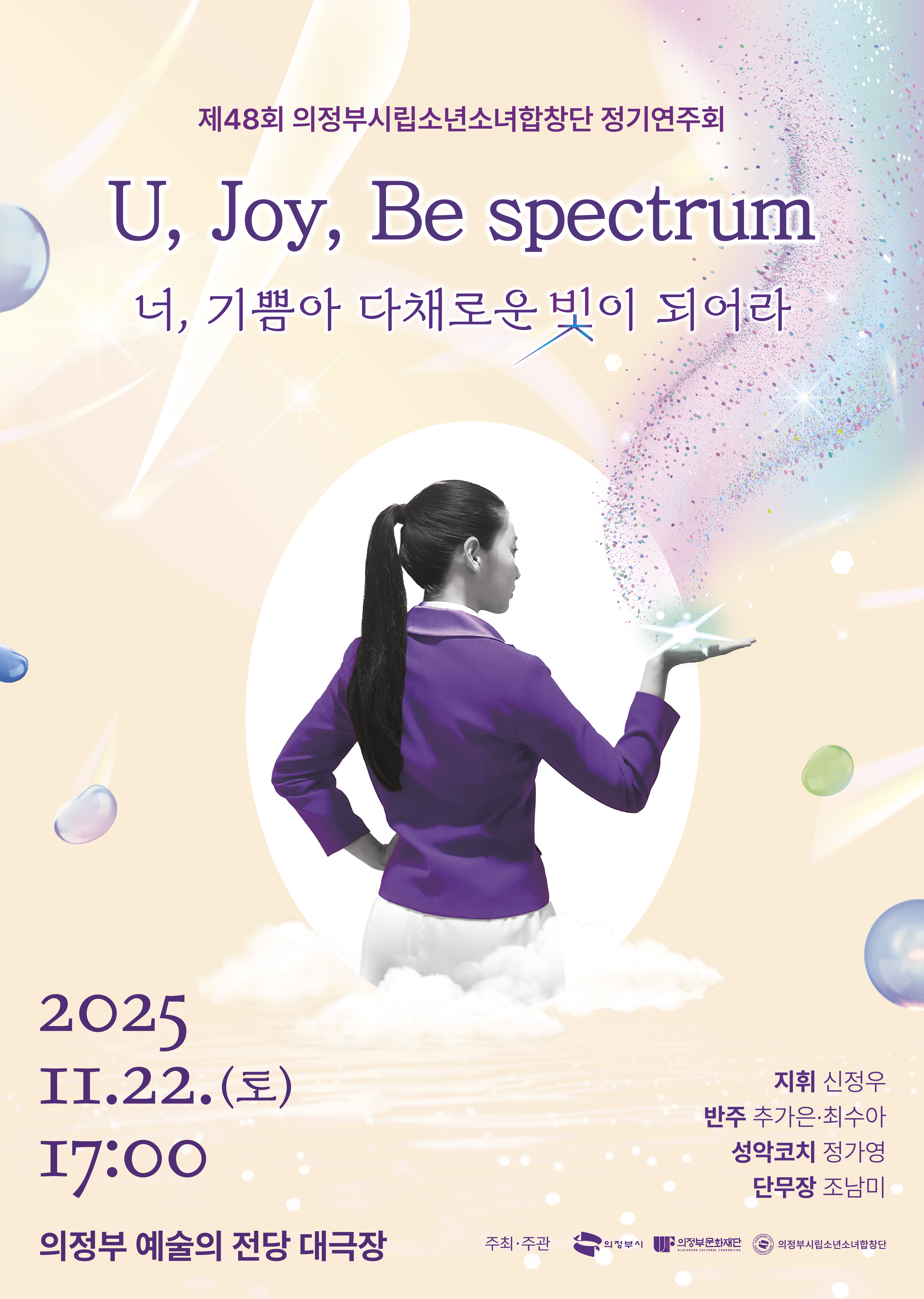 �����μҳ�ҳ���â�� ��48ȸ ������� ��U, Joy, Be spectrum ��, ��ݾ� ��ä�ο� ���� �Ǿ��